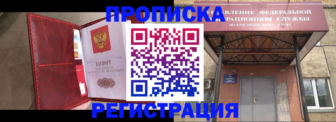 временная прописка в Нижнеудинске